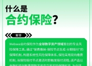 Websea 交易所高返佣 80%-90%+ 合约保险！币圈合约赚 1000% 亏有兜底