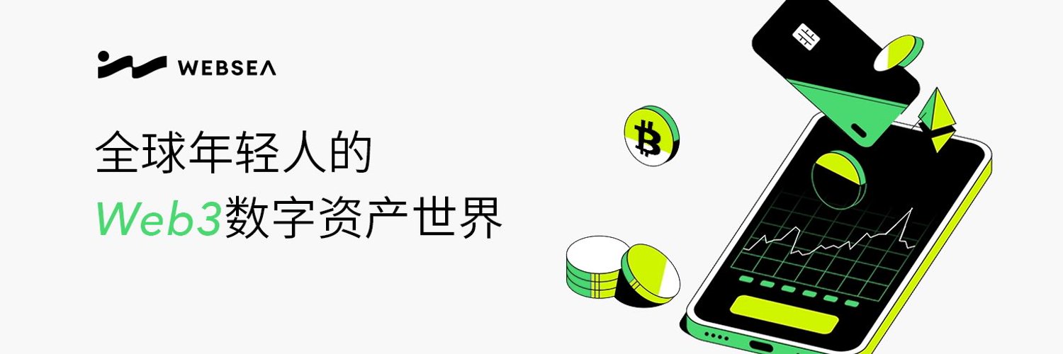 Websea 交易所 2025 新盛：合规牌照 + 毫秒级交易 + 新手友好操作