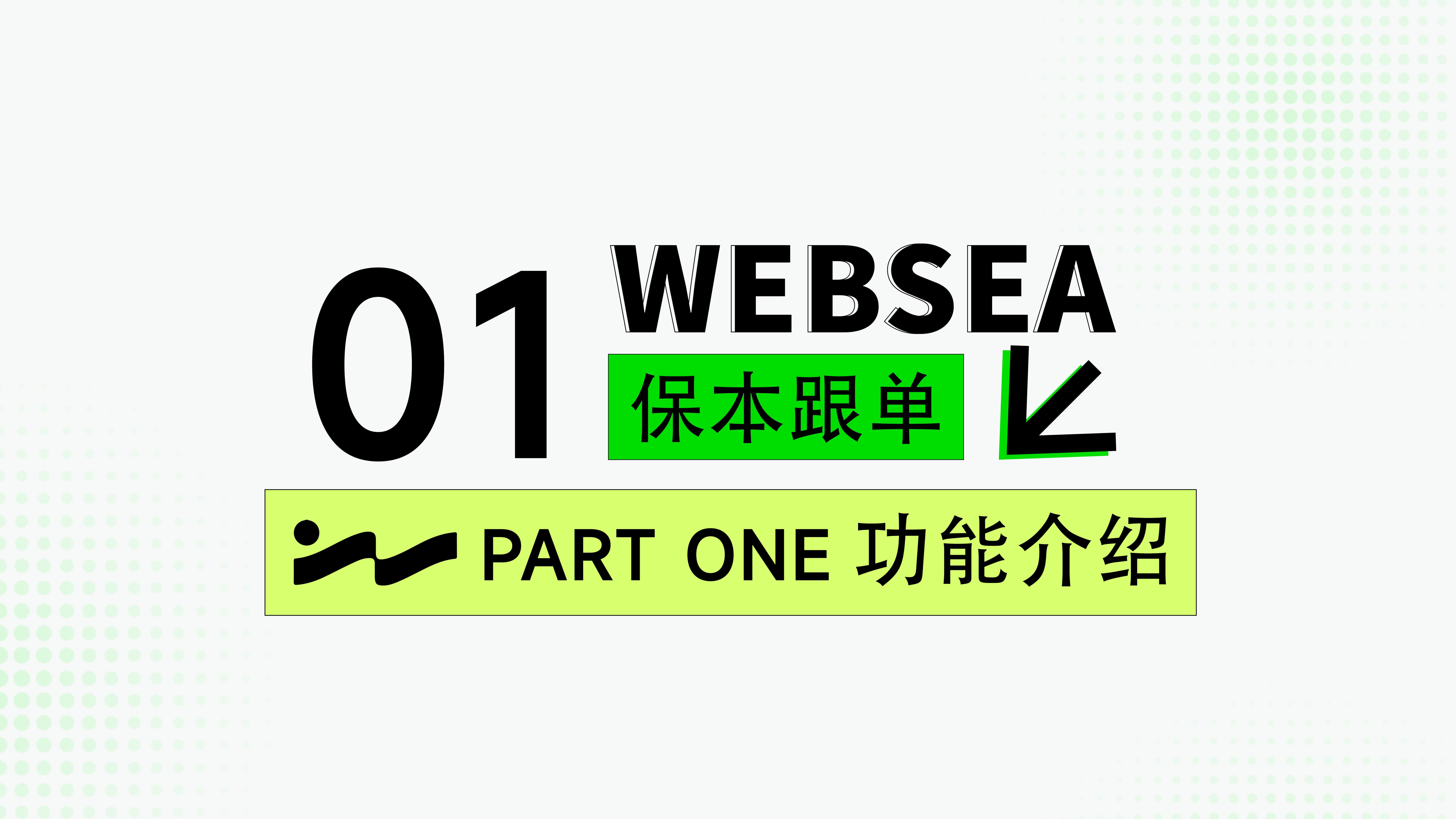 Websea保本跟单：无痛躺赢赚到第一个比特币